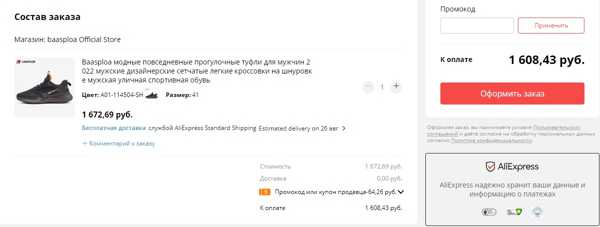 Мужские кроссовки baasploa M7200