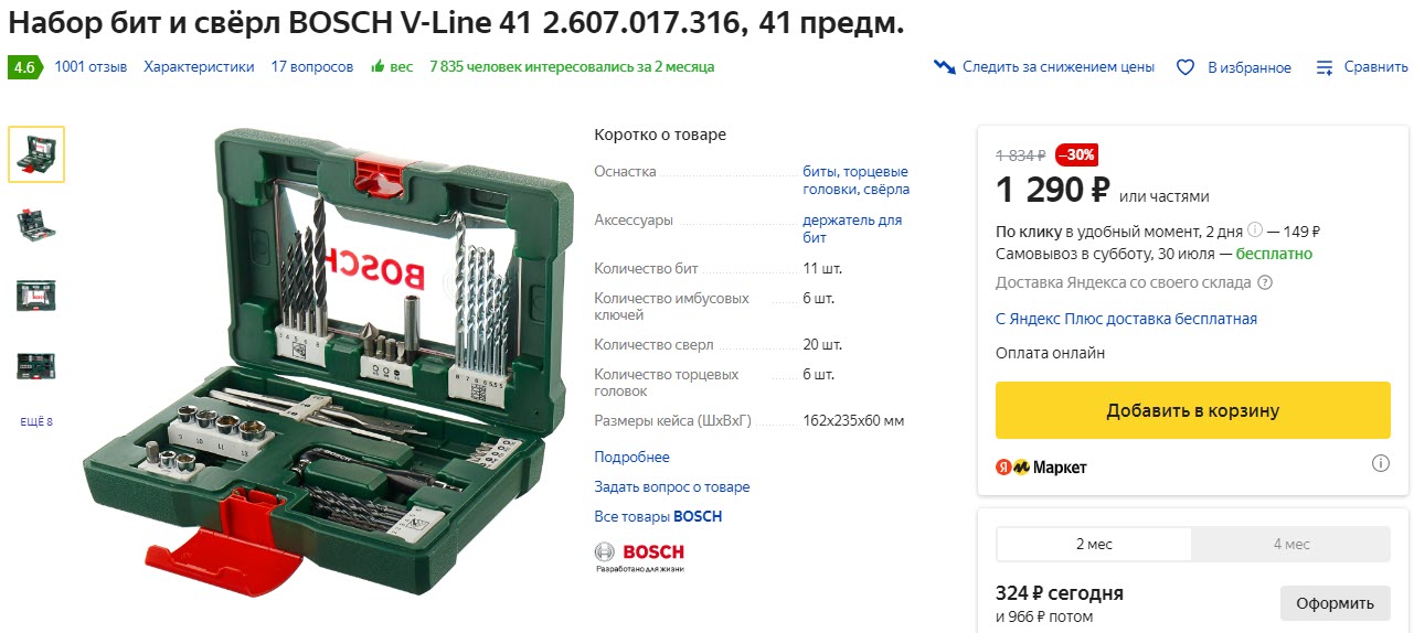 Набор бит и свёрл BOSCH V-Line 2.607.017.316