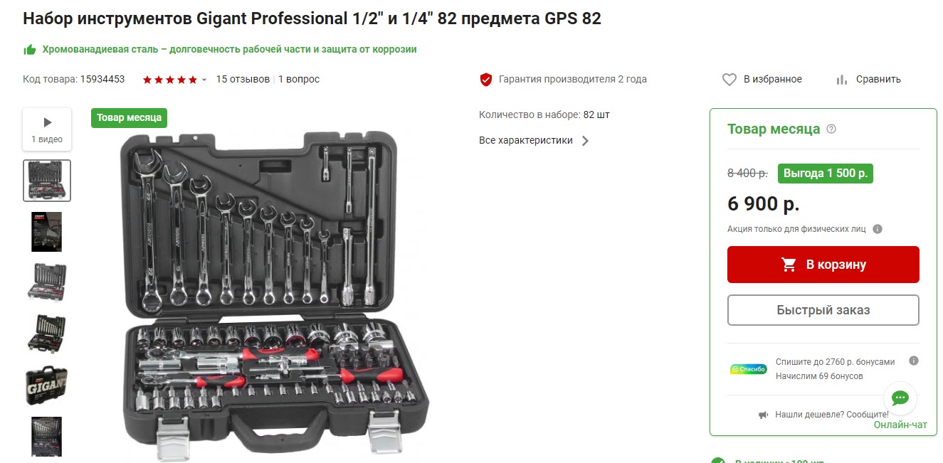 Набор инструментов Gigant Professional 1/2" и 1/4" 82 предмета