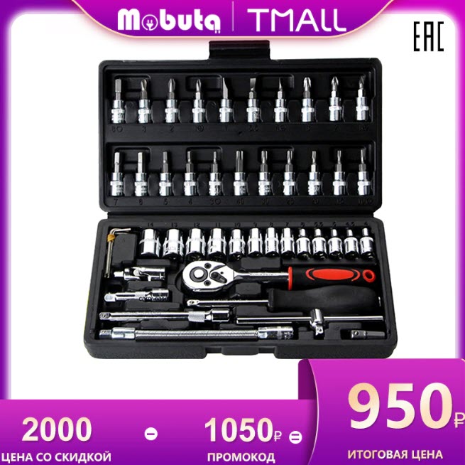 Набор инструментов из 46 предметов MOBUTA
