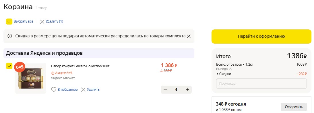 Набор конфет Ferrero Rocher Ассорти Collection