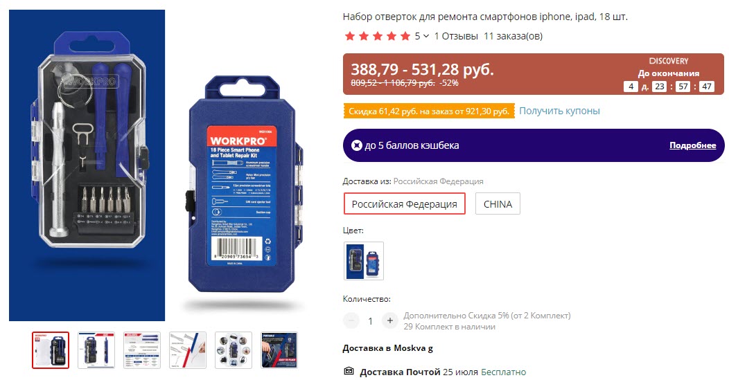 Набор отверток WORKPRO W021190AE для ремонта смартфонов, планшетов, 18шт.