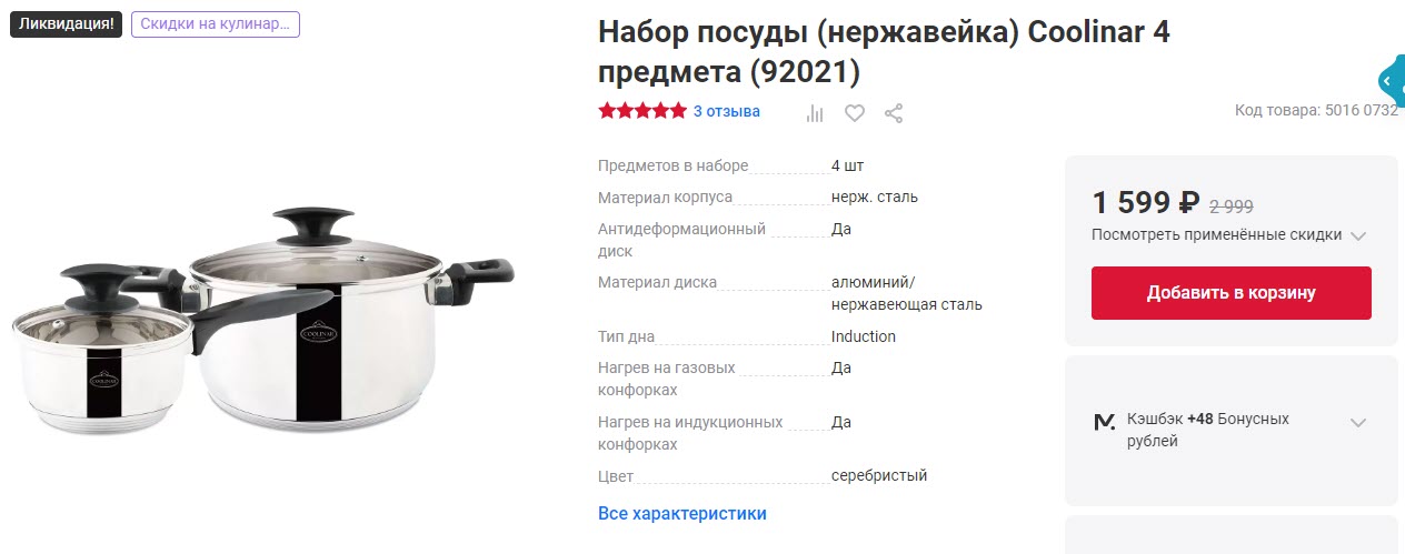 Набор посуды Coolinar 92021