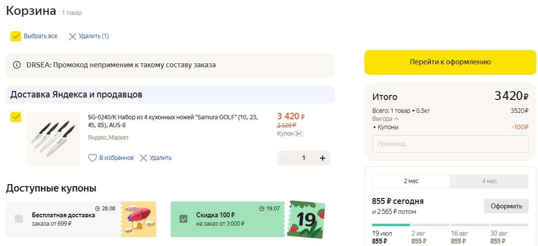 Набор Samura Golf SG-0240, 4 ножа