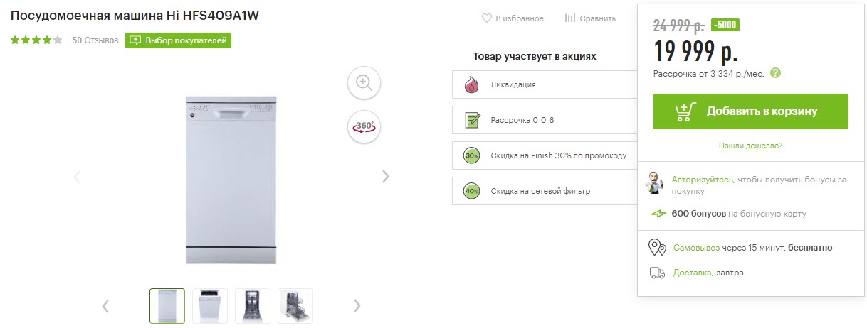 Посудомоечная машина Hi HFS409A1W