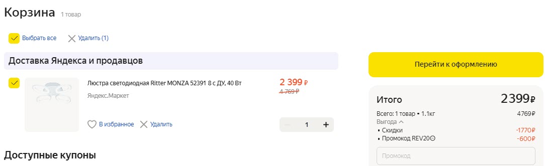 Потолочный светильник Ritter Monza 52391 8