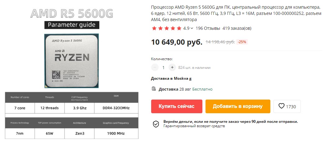 Процессор AMD Ryzen 5 5600G