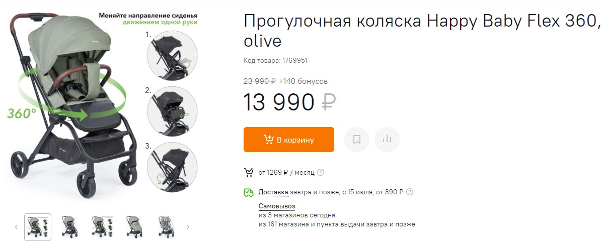 Прогулочная коляска Happy Baby Flex 360