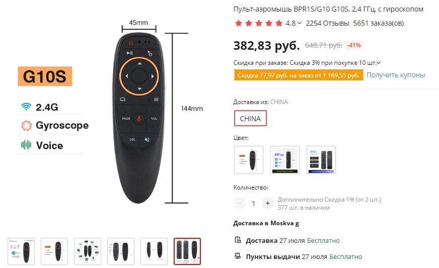 Пульт-аэромышь G10S