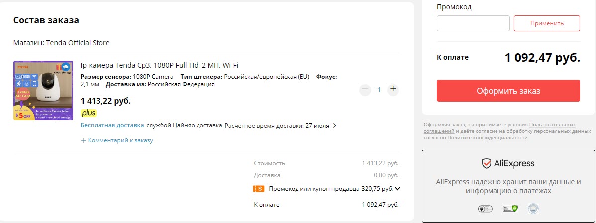 Сетевая ip-камера Tenda Cp3