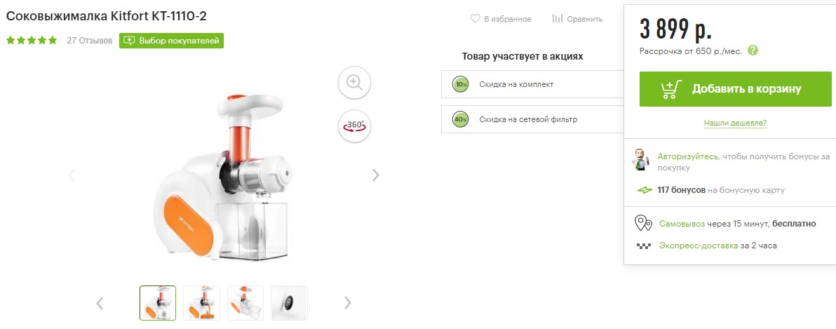 Шнековая соковыжималка Kitfort КТ-1110-2