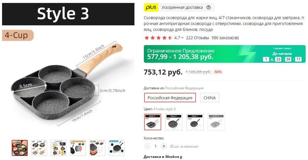 Сковорода для жарки яиц