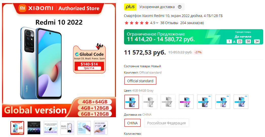 Смартфон Xiaomi Redmi 10 4/64Гб