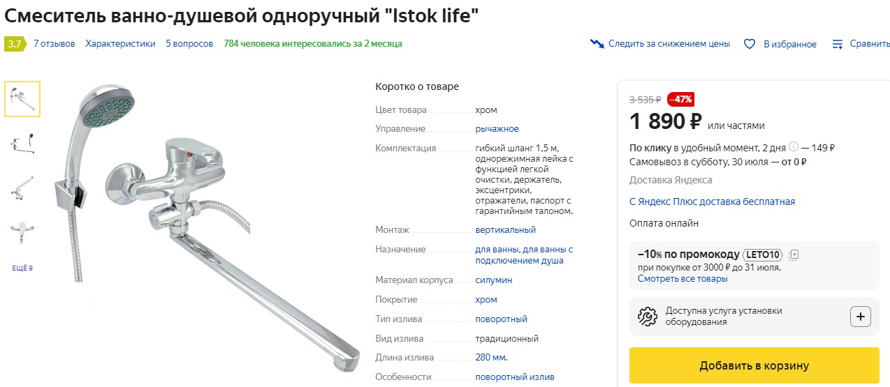Смеситель ванно-душевой одноручный «Istok life»