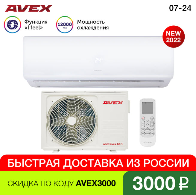 Сплит-система AVEX AC 12 QUB