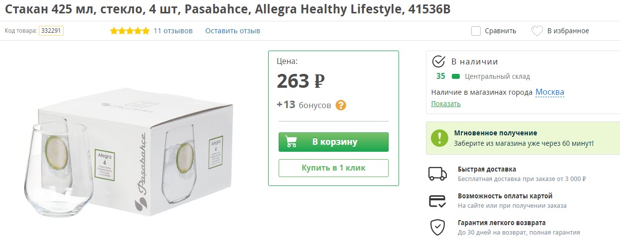 Стаканы Pasabahce Allegra 41536B, 4 шт