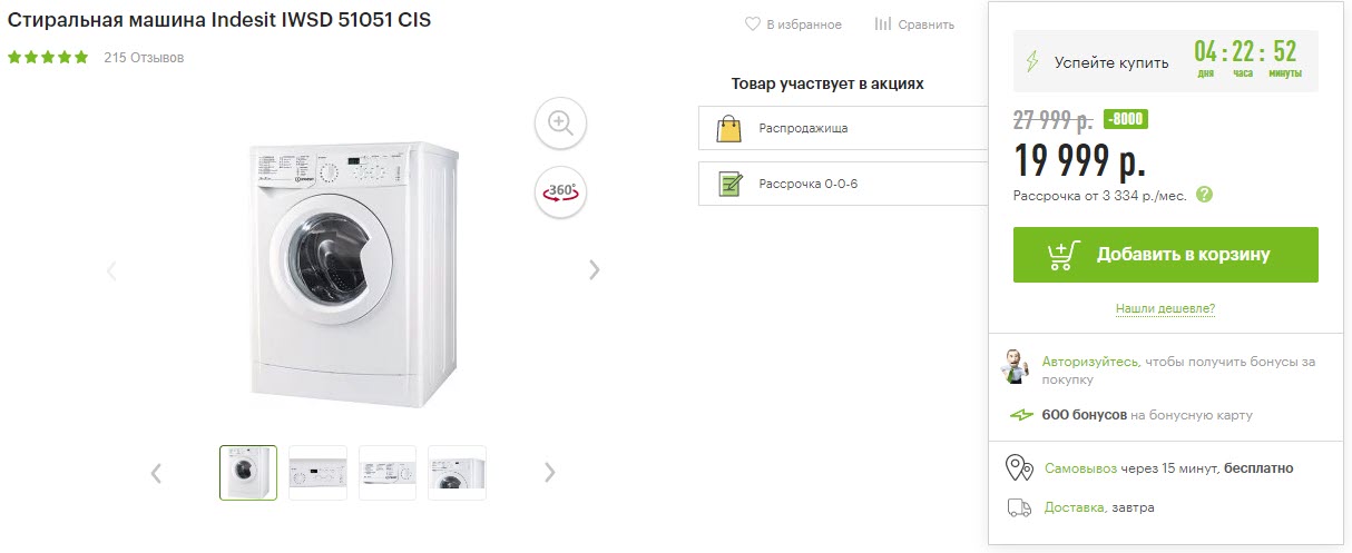 Стиральная машина Indesit IWSD 51051 CIS