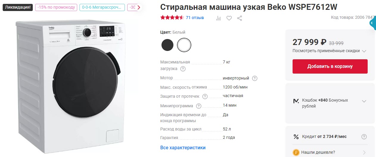Стиральная машина узкая Beko WSPE7612W