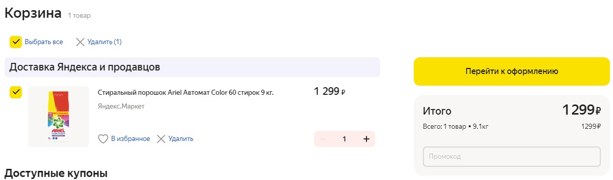 Стиральный порошок Ariel Color, 9 кг