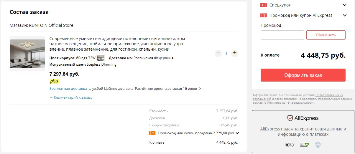 Светодиодный потолочный светильник RUNTOIN