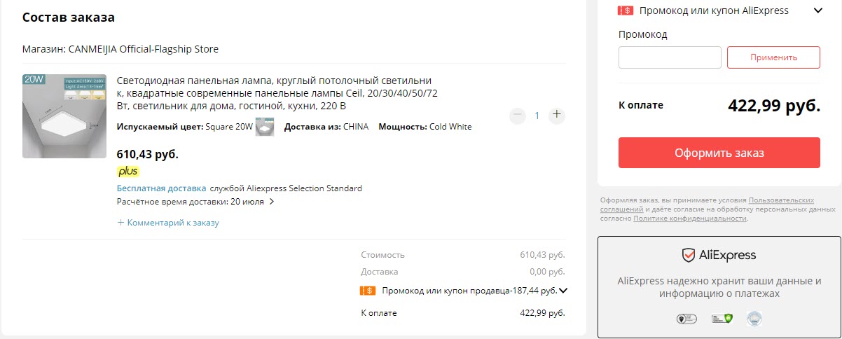 Светодиодный светильник CANMEIJIA Square 20W