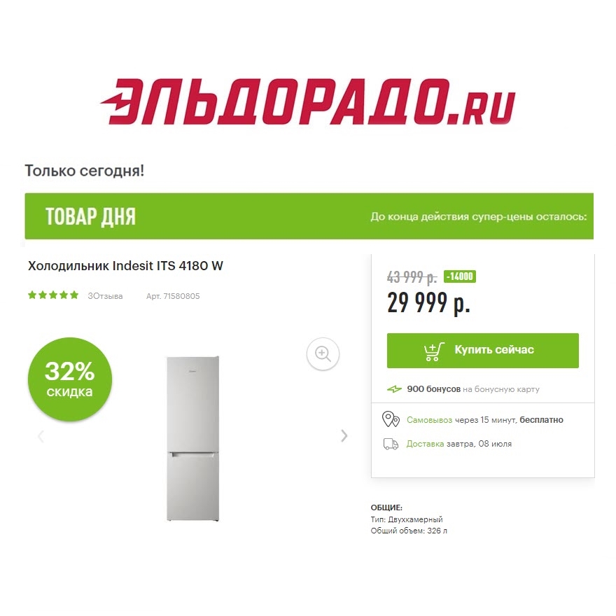 Техника для кухни со скидками до 14000 в Эльдорадо