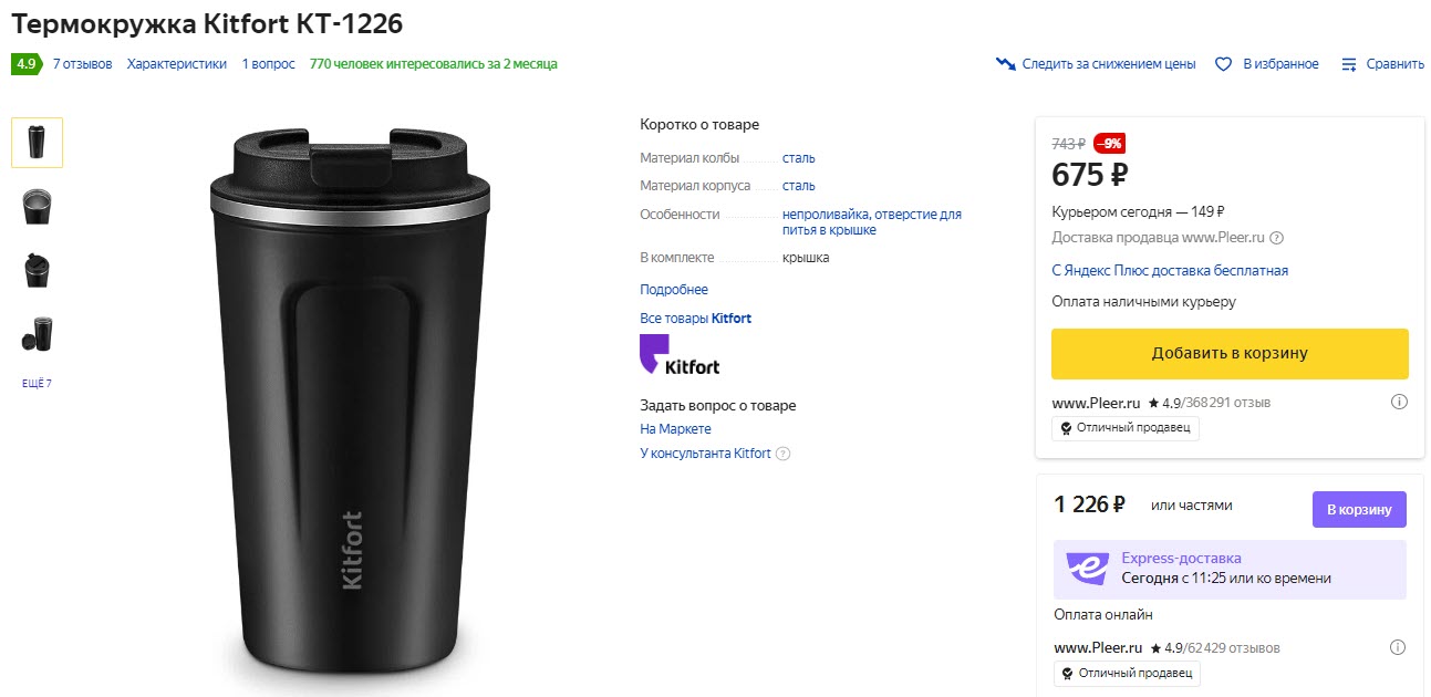 Термокружка Kitfort КТ-1226