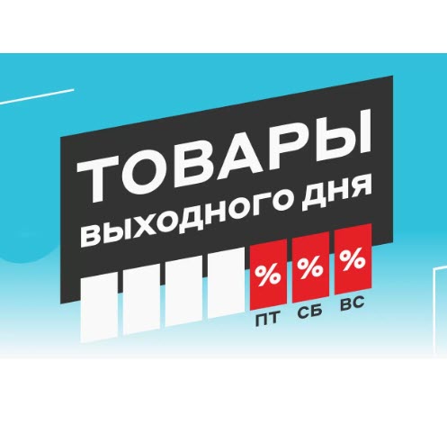 Товары выходного дня со скидками до 24000₽ в М.Видео