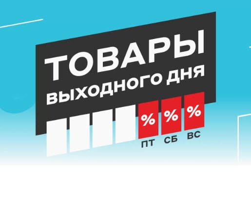 Товары выходного дня со скидками до 9000₽ в М.Видео