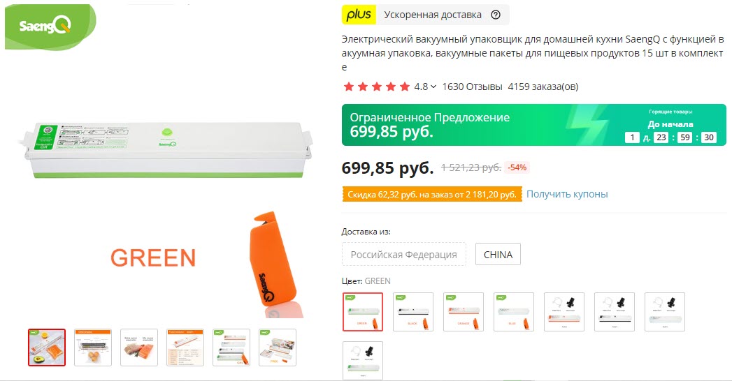 Вакуумный упаковщик SaengQ