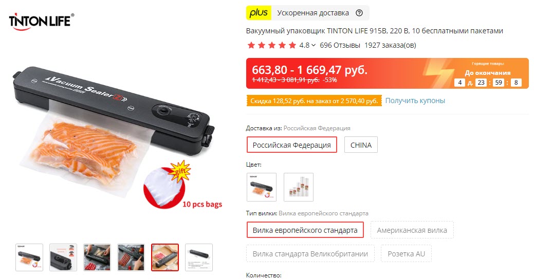 Вакуумный упаковщик TINTON LIFE 915B с 10 пакетами