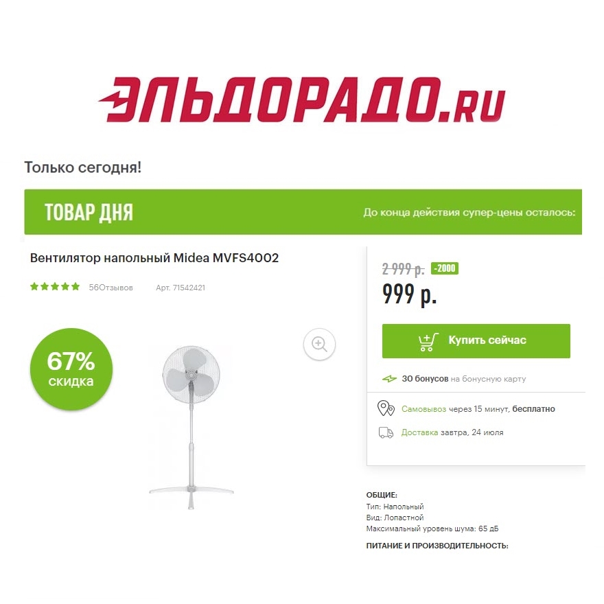 Вентилятор, кондиционер и эпилятор со скидками в Эльдорадо