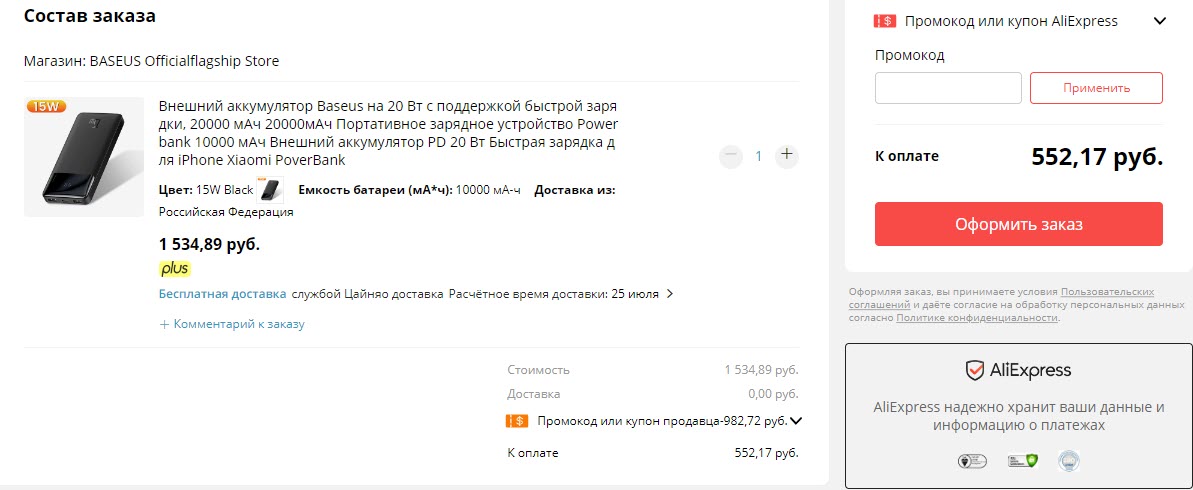 Внешний аккумулятор Baseus 10000 мАч