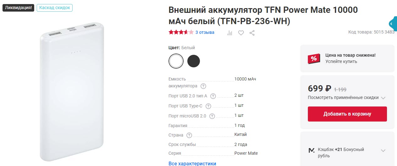 Внешний аккумулятор TFN Power Mate 10000 мАч