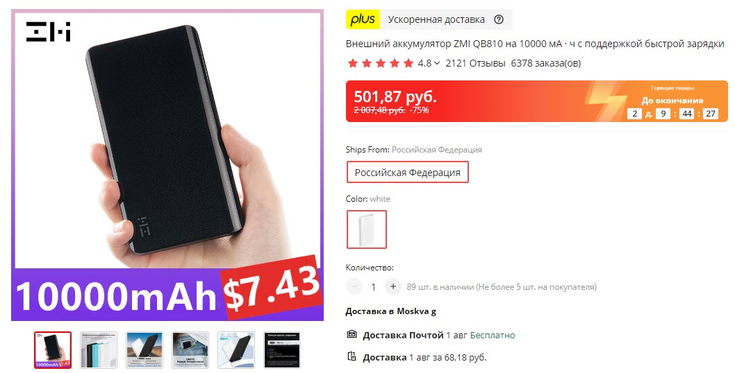 Внешний аккумулятор ZMI QB810, 10000 мАч