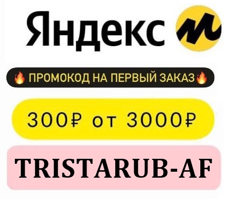 Яндекс.Маркет - акции, промокоды и купон