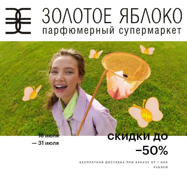Золотое яблоко - скидки до 50% на декоративную косметику