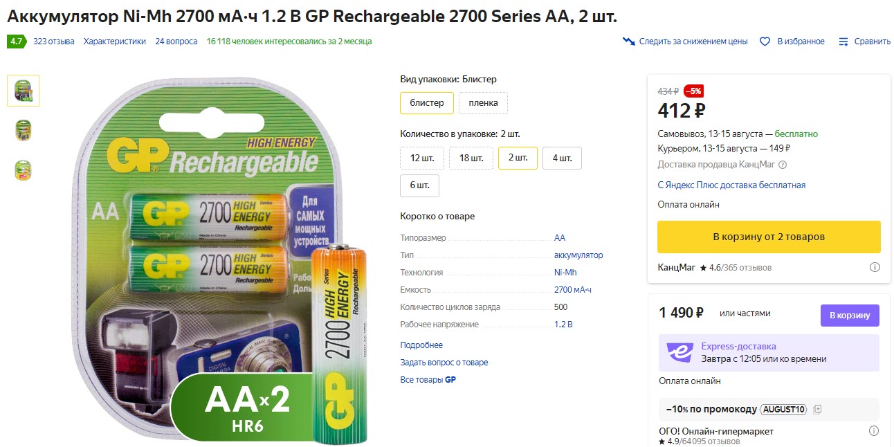 Аккумулятор Ni-Mh 2700 мА·ч 1.2 В GP Rechargeable 2700 Series AA, 2 шт.