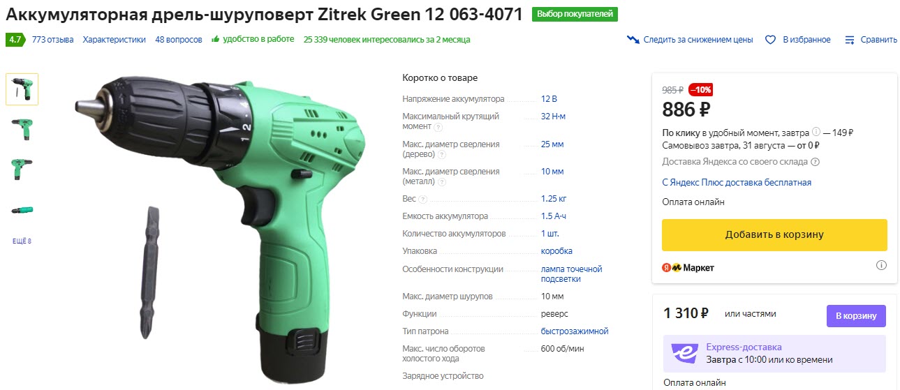 Аккумуляторная дрель-шуруповерт Zitrek Green 12 063-4071