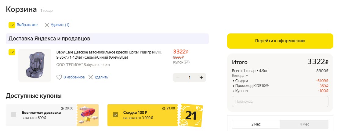 Автокресло группа 1/2/3 (9-36 кг) Babycare Upiter Plus