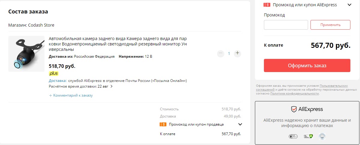 Автомобильная камера заднего вида CODASH