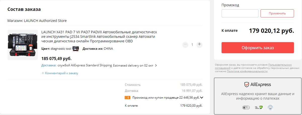 Автомобильный диагностический сканер LAUNCH X431 PAD 7 VII в кейсе