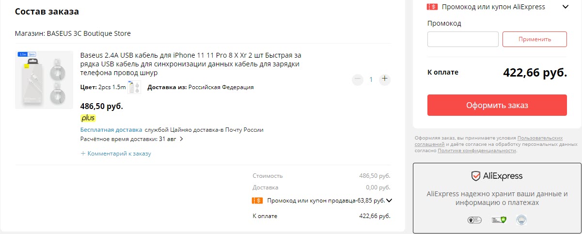 Baseus USB кабель 2.4А для iPhone