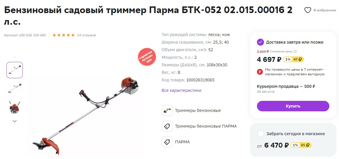 Бензиновый садовый триммер Парма БТК-052