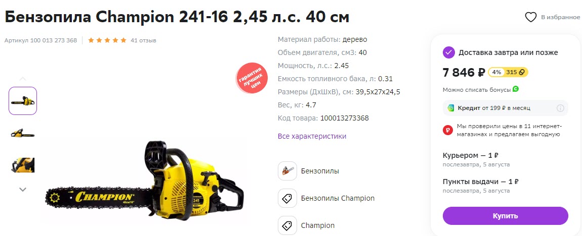 Бензопила Champion 241-16