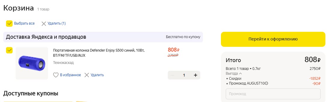 Беспроводная колонка Defender Enjoy S500, 10 Вт, синий