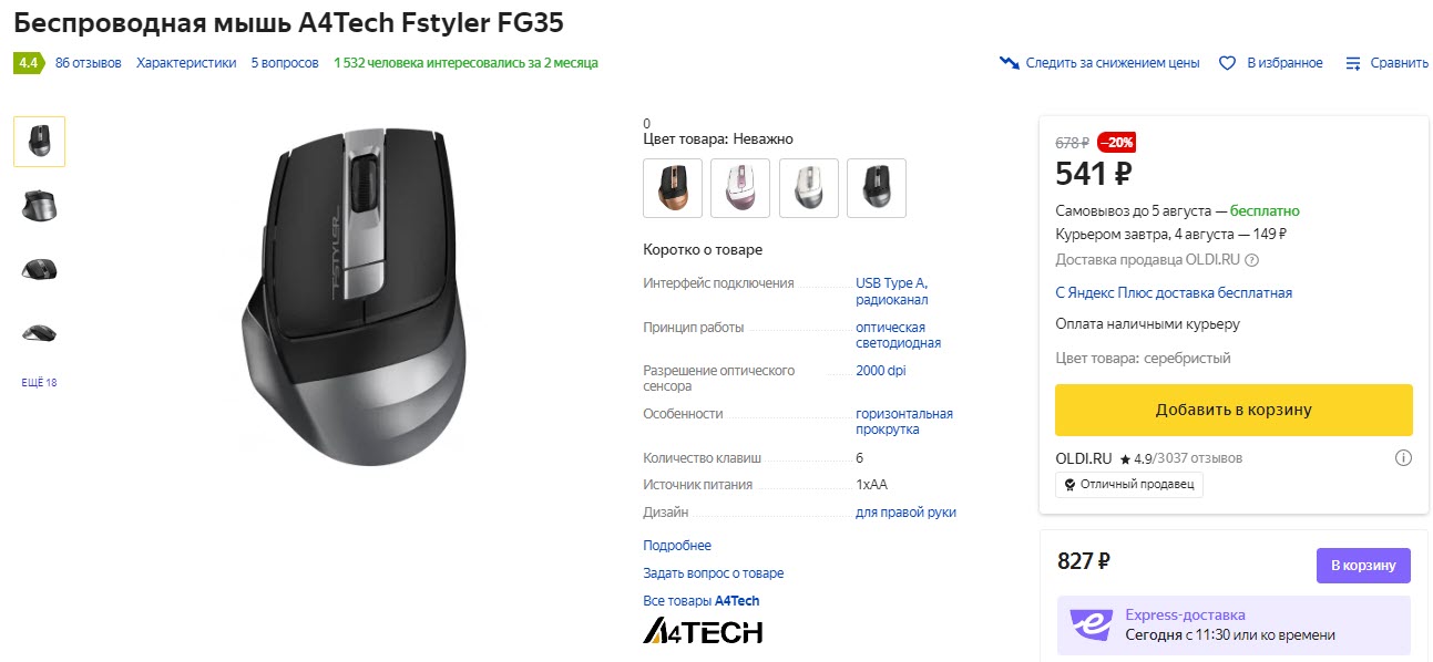 Беспроводная мышь A4Tech Fstyler FG35