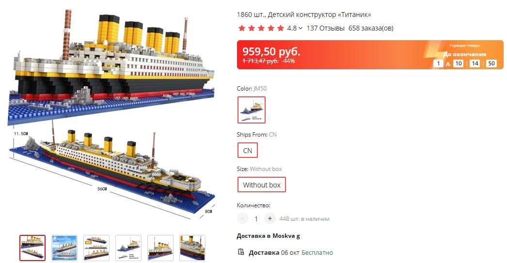 Детский конструктор «Титаник»