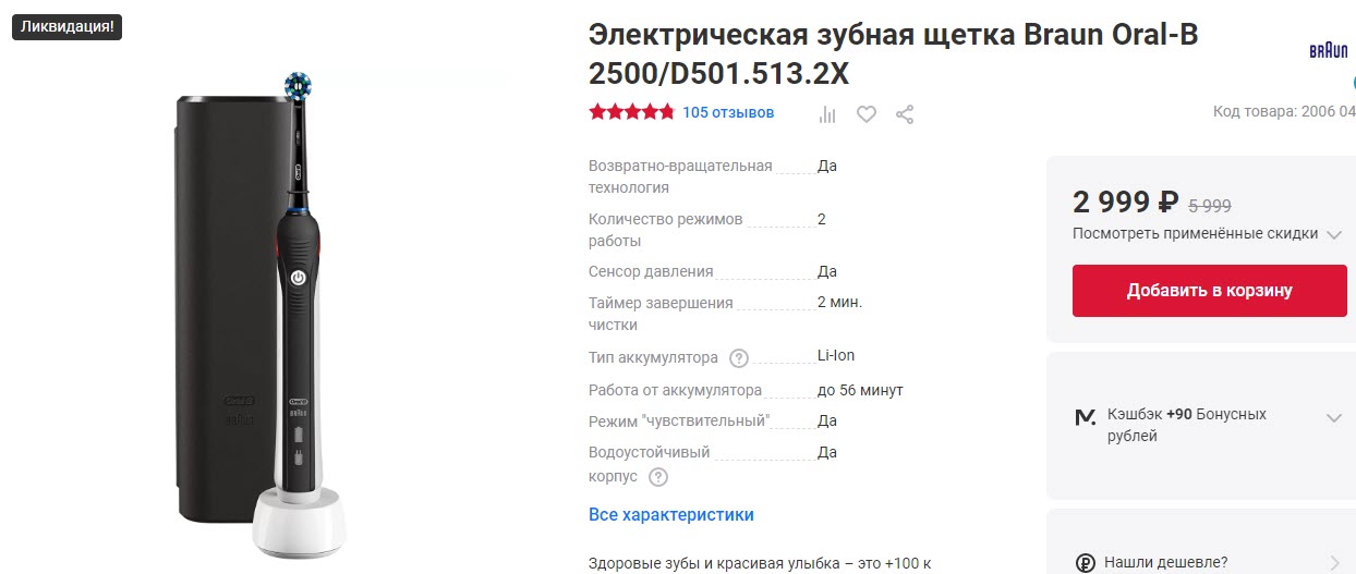 Электрическая зубная щетка Braun Oral-B 2500/D501.513.2X