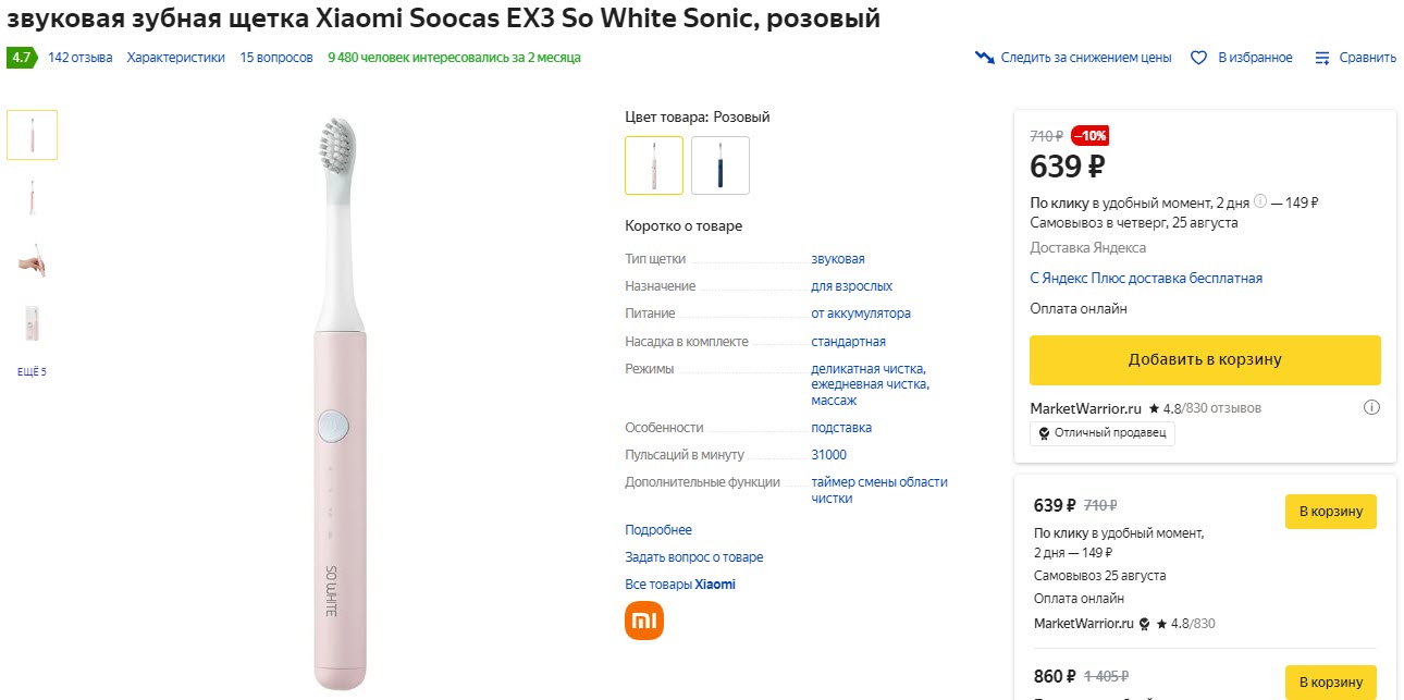 Электрическая зубная щётка SOOCAS WHITE EX3